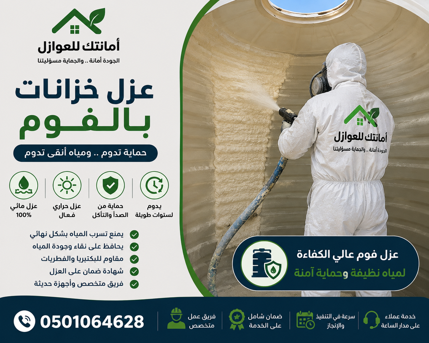 عزل خزانات - أمانتك للعوازل