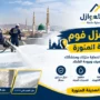 افضل شركة عزل فوم بالمدينة المنورة